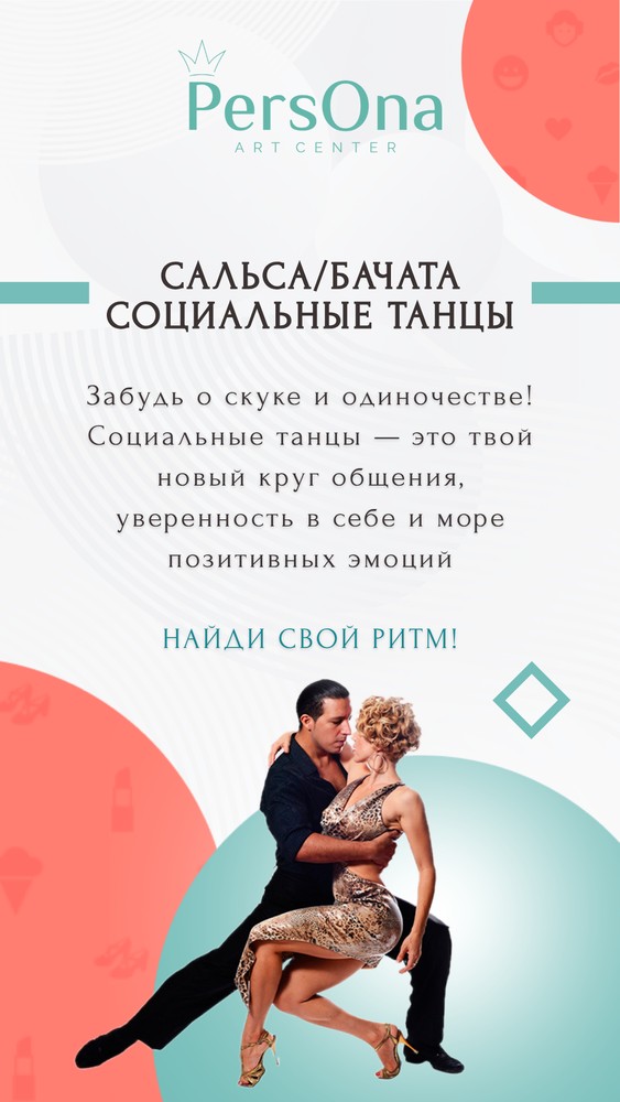 Сальса бачата социальные танцы